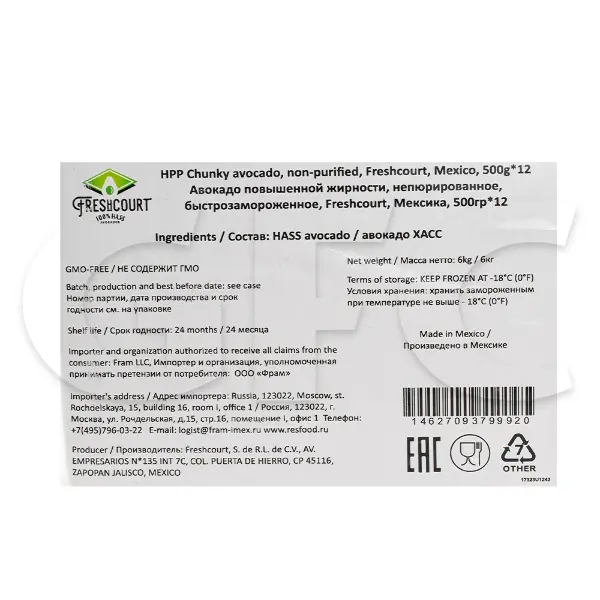 Авокадо повышенной жирности с/м Esoro Resfood 500гр, 12шт/кор, Мексика