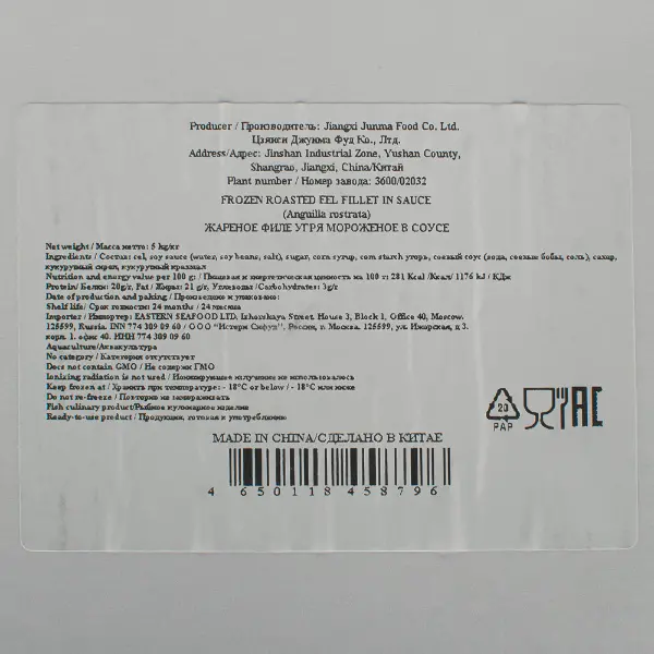 Угорь жареный зам. в/у Jiangxi Junma foods 3600/02032 19-21oz, 550-680гр, 5кг/упак, 10кг/кор