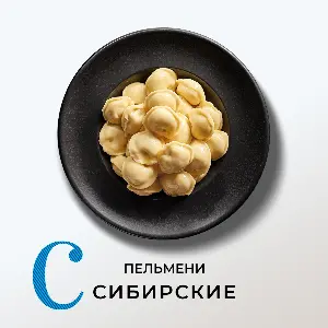 Пельмени Сибирские Сибирская коллекция, 7,5кг/кор