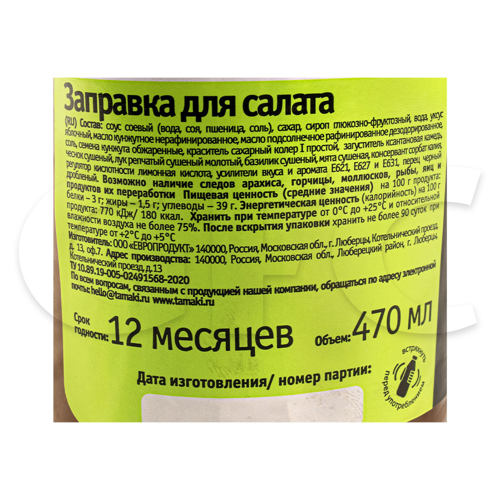 Заправка для салата Tamaki 470мл, 6шт/кор купить оптом, 233856 – GFC-Russia