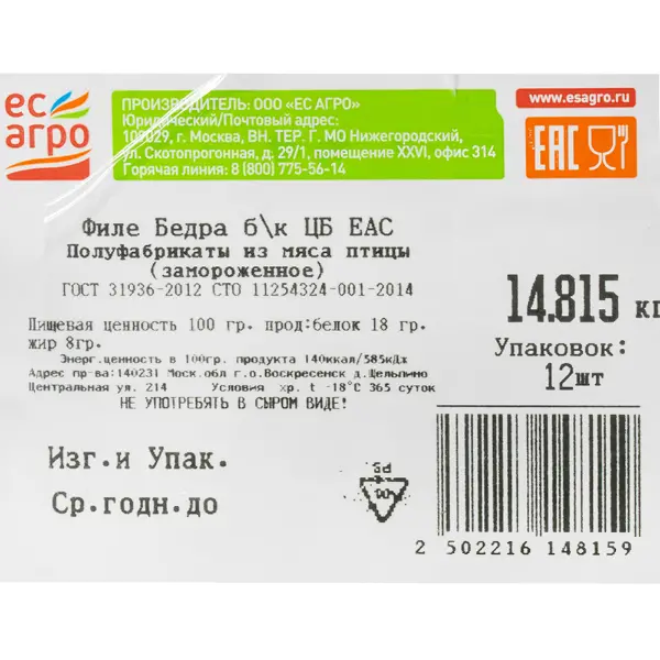 Курица бедро филе без кожи ЦБ зам. ГОСТ ЕС Агро ~900гр, ~10,8кг/кор