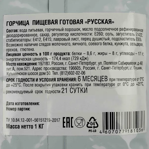 Горчица Русская Нева Фуд 1кг, 5шт/кор