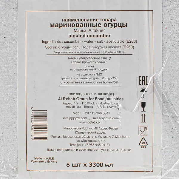 Огурцы марин. 6-9см ALFAKHER 3100мл/3300гр/1560гр ж/б, 6шт/кор