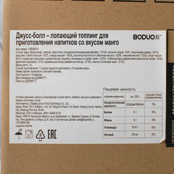 Джус-болл со вкусом манго BODUO 1кг, 12шт/кор