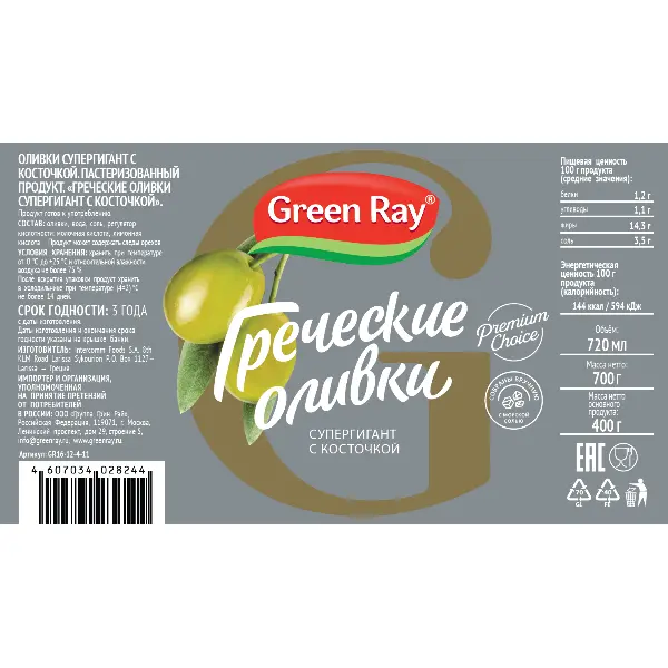 Оливки целые с/к супергигант Green Ray 720мл/700гр/400гр ст/б, 12шт/кор