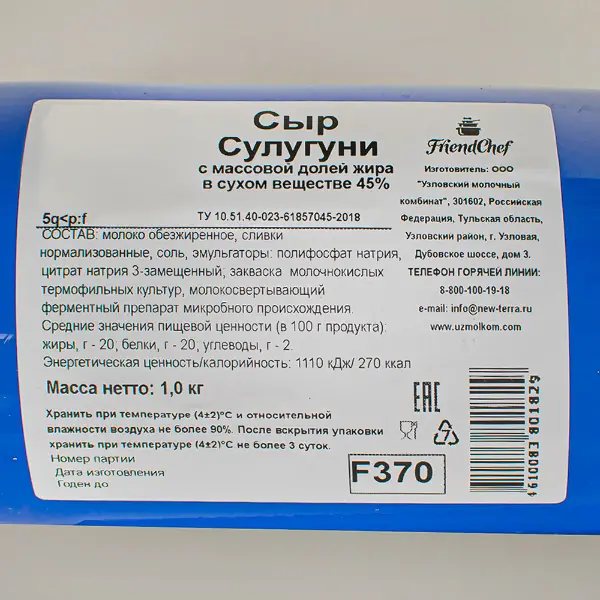 Сыр Сулугуни 45% FriendChef ~1кг, ~5кг/кор