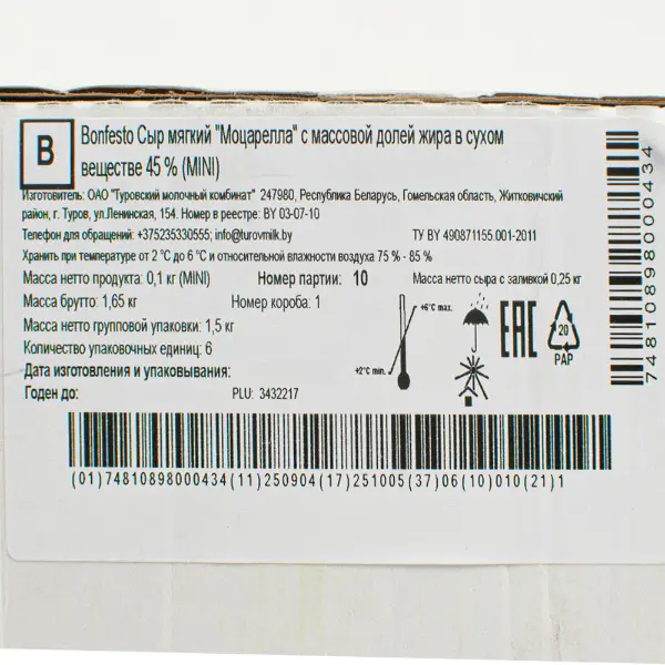Сыр мягкий Моцарелла мини 45% Bonfesto 100гр, 6шт/кор
