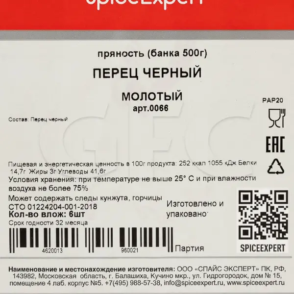 Перец черный молотый SpicExpert 500гр/1000мл банка, 6шт/кор