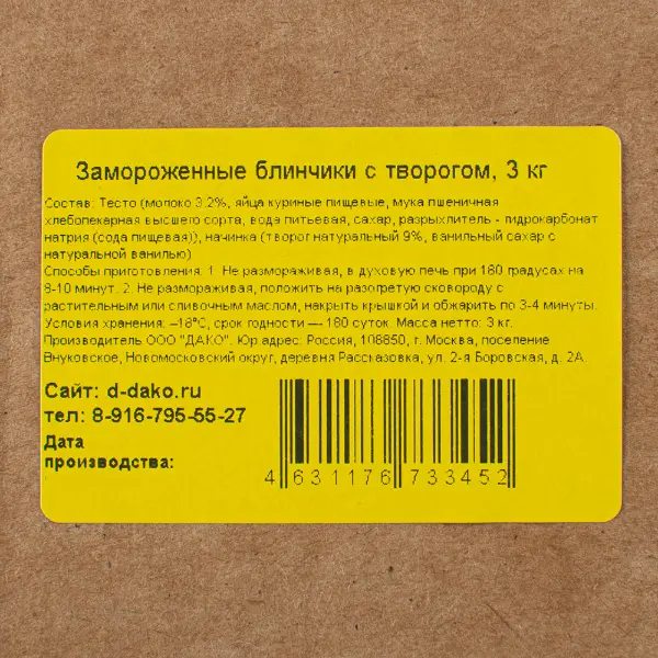 Блинчики с творогом Дако 40гр, 75шт/кор