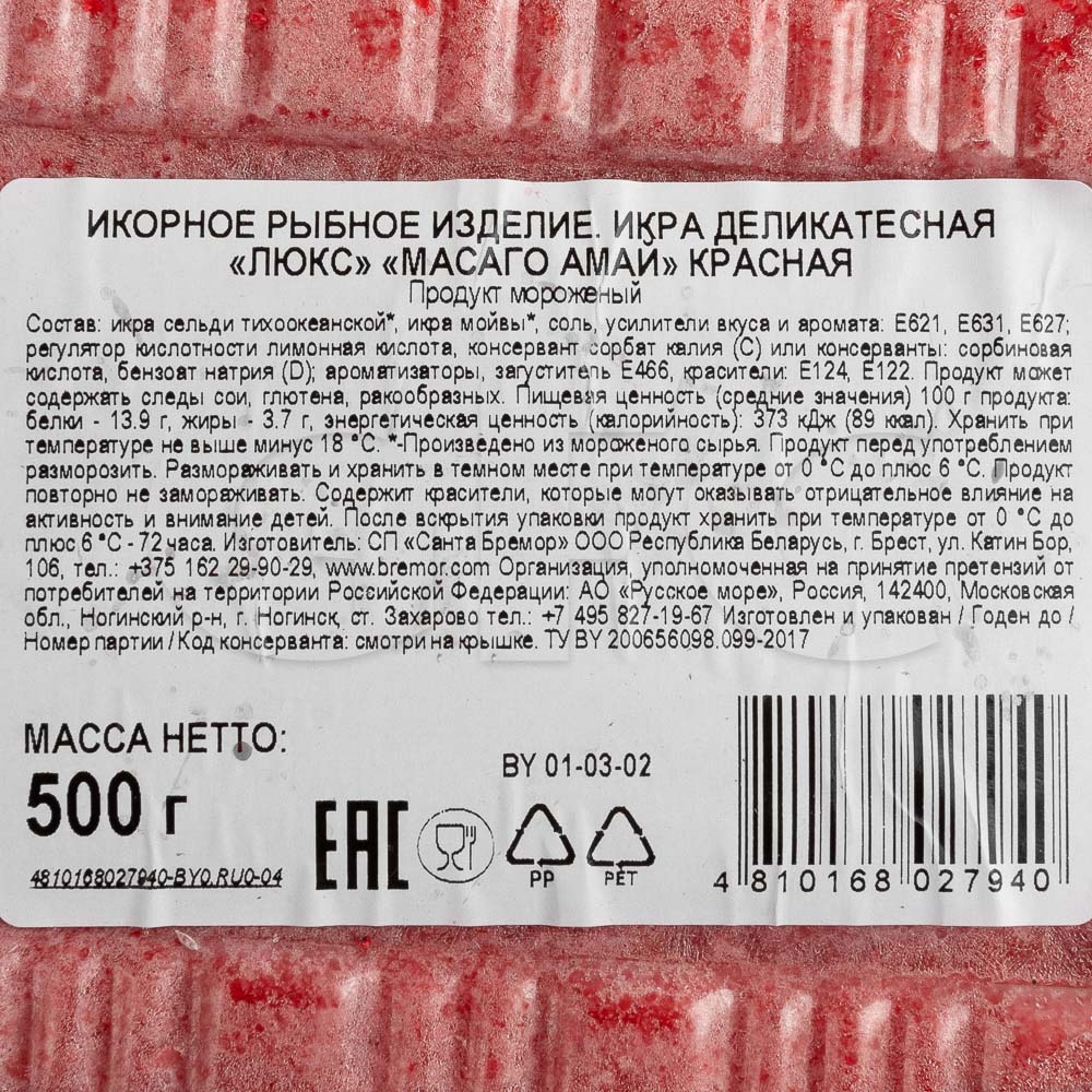 Икра Масаго Амай Люкс красная Санта Бремор 500гр, 6шт/кор купить оптом,  195571 – GFC-Russia