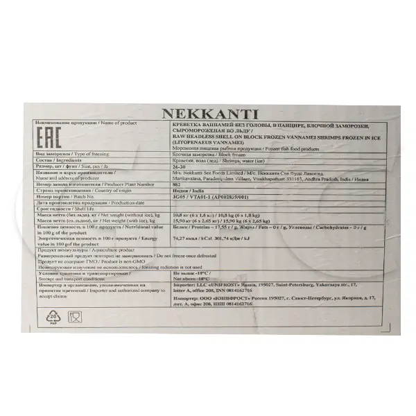Креветка ваннамей с/м в панцире б/г 26/30 M/s Nekkanti Sea Foods Limited 1,8кг, 10,8/кор, Индия