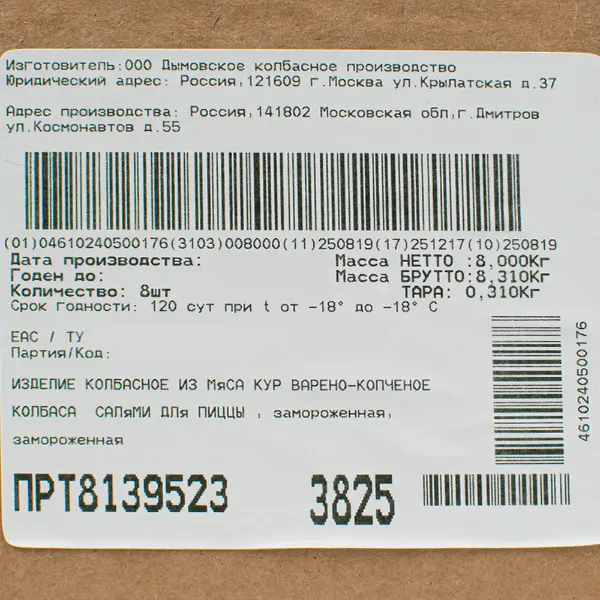 Колбаса Салями для пиццы нарезка в/к зам. Дымов 1кг, 8шт/кор