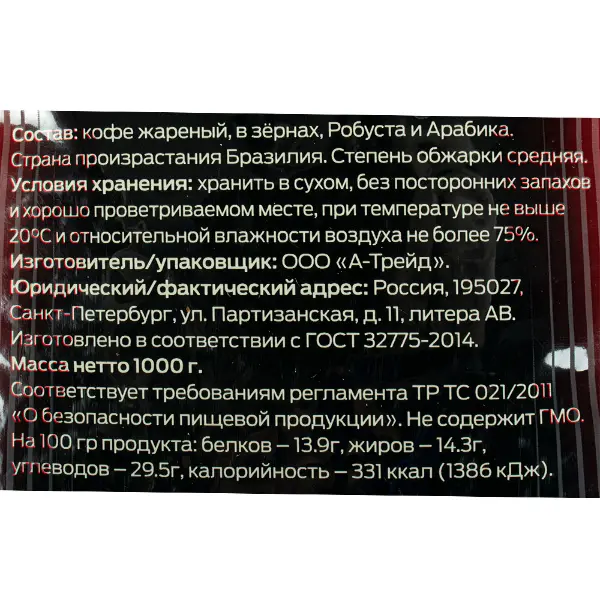 Кофе зерновой бленд арабика и робуста Teatone 1кг, 6шт/кор