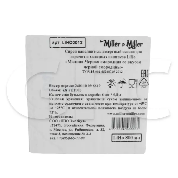 Основа для напитков Малина-черная смородина Miller&Miller 800мл, 6шт/кор