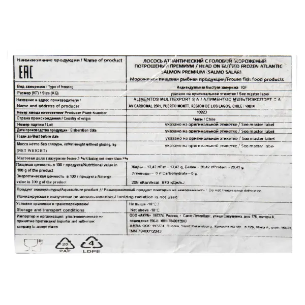 Лосось с/м 4/5 с/г Премиум Alimentos Multiexport S A 10823, ~24кг/кор, Чили