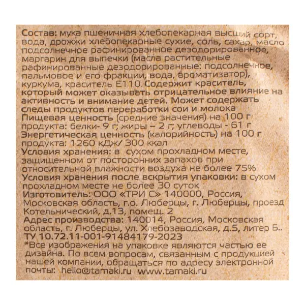 Сухари панировочные Панко Gold 4мм Tamaki 1кг, 10шт/кор