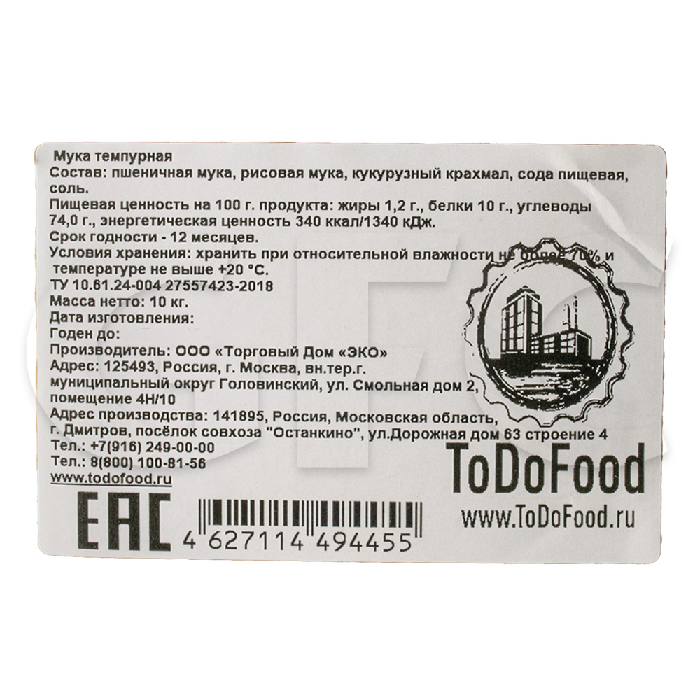 Смесь темпурная ToDoFood 1кг, 10шт/кор купить оптом, 195087 – GFC-Russia