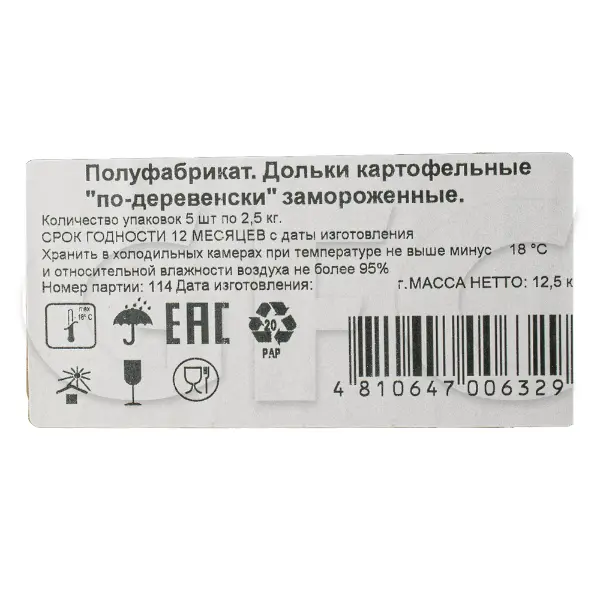 Картофель дольки по-деревенски 2,5кг, 5шт/кор