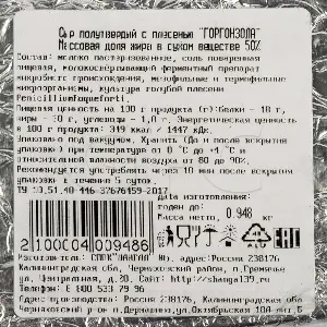 Сыр Горгонзола полутвердый с благородной плесенью ~1кг, ~4кг/кор