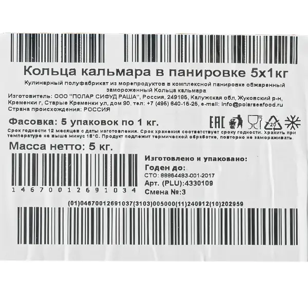 Кальмар кольца в панировке Polar 1кг, 5кг/кор