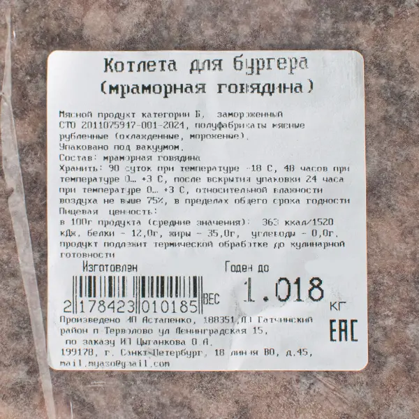 Котлета для гамбургера из мраморной говядины Carne Fumo ИП Астапенко 250гр, 1кг/упак, 4кг/кор