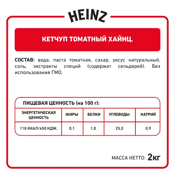 Кетчуп томатный Heinz 2кг, 6шт/кор