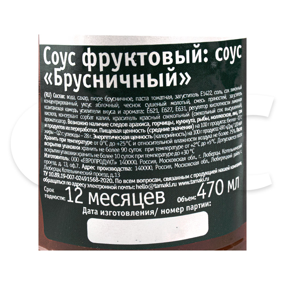 Соус брусничный Tamaki 470мл, 6шт/кор купить оптом, 224285 – GFC-Russia