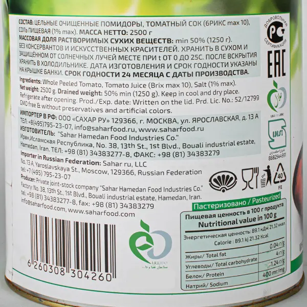 Томаты целые очищенные в с/с SAHAR 2600мл/2500гр/1250гр ж/б, 6шт/кор