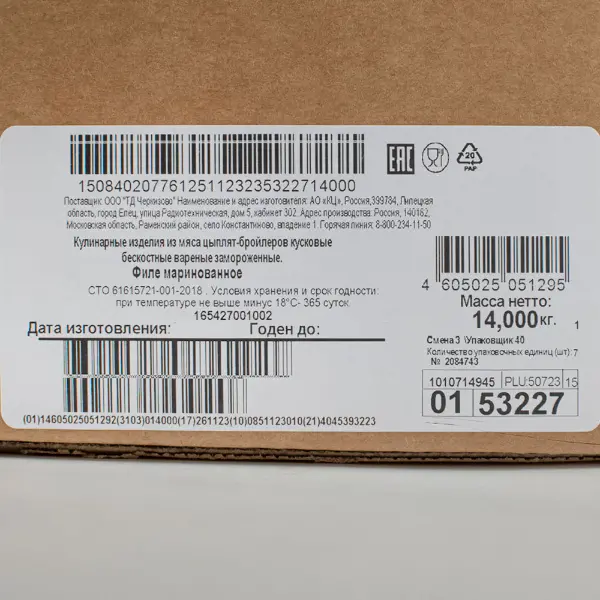 Курица филе маринованное ЧМПЗ 2кг, 7шт/кор