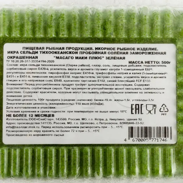 Икра Масаго Маки Плюс зеленая СиаСтар 500гр, 20шт/кор