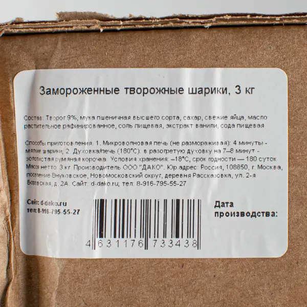 Шарики творожные Дако 24гр, 125шт/кор