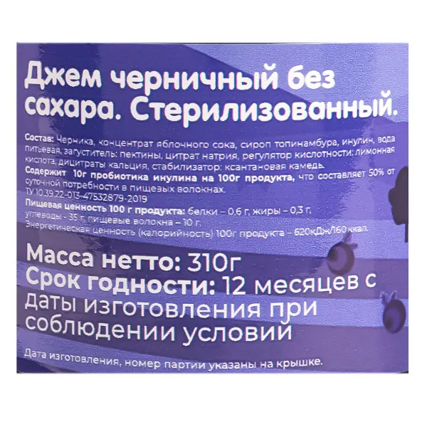 Джем из черники низкокалорийный Esoro Resfood 310гр, 6шт/кор