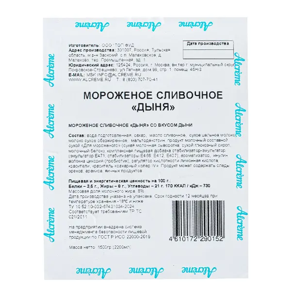 Мороженое сливочное Дыня Alcreme 1,5кг, 12шт/кор