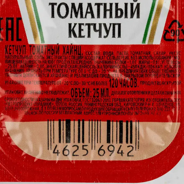 Кетчуп томатный Heinz дип-пот 25мл, 125шт/кор