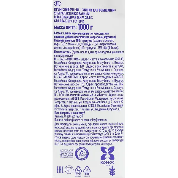 Сливки ультрапастеризованные 33% Молочная Речка 1л, 12шт/кор