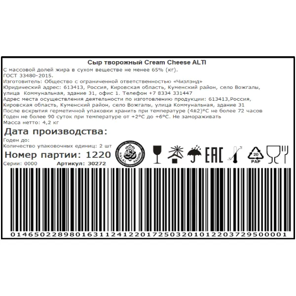 Сыр творожный мягкий Кремчиз 65% Alti 2,1кг ведро, 2шт/кор