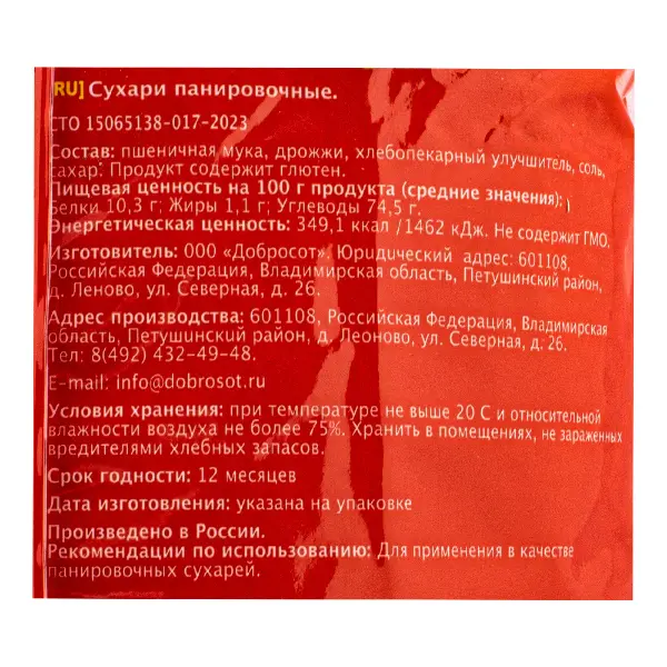 Сухари панировочные классические 4мм Мидори 1кг, 8шт/кор