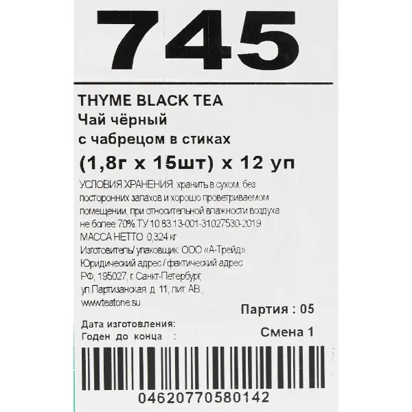 Чай черный с чабрецом Teatone 1,8гр, 15 стиков/шт, 12шт/кор