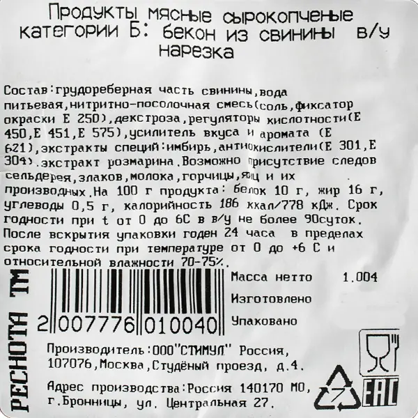 Бекон нарезка с/к охл. Реснота ~1кг, ~10кг/кор
