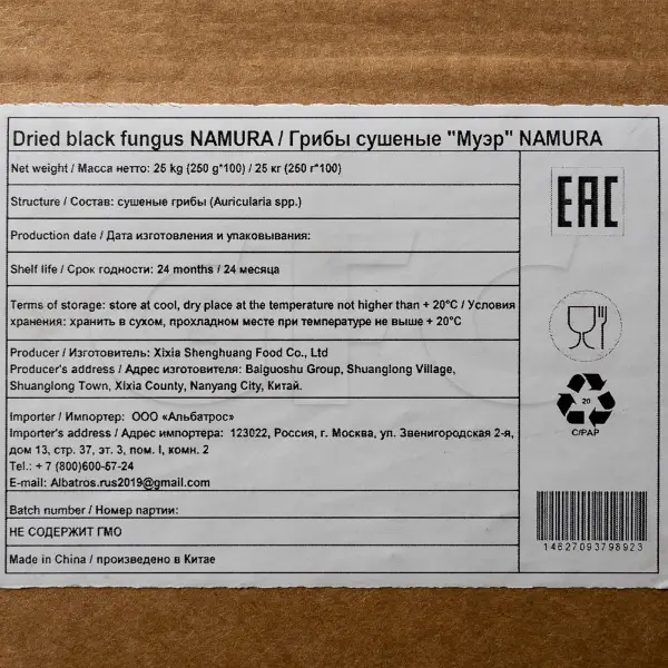 Грибы древесные сушеные Муэр Namura 250гр, 100 шт/кор, Китай