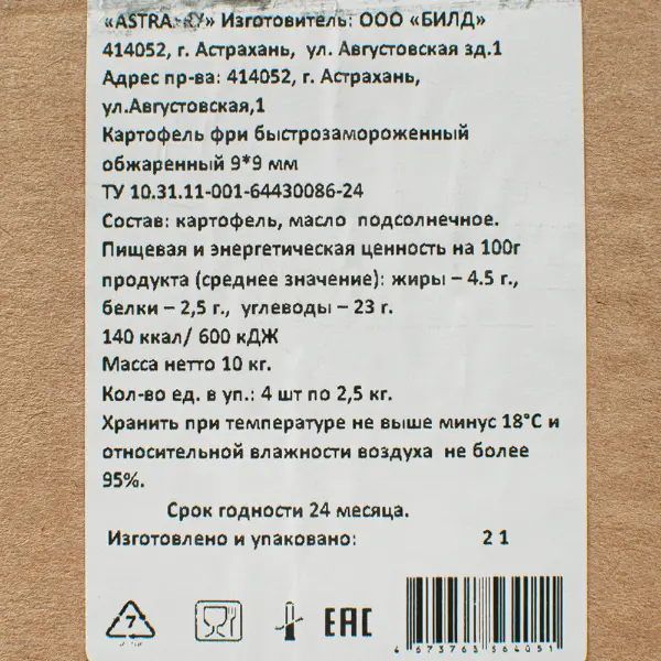 Картофель фри 9*9мм AstraFry 2,5кг, 4шт/кор