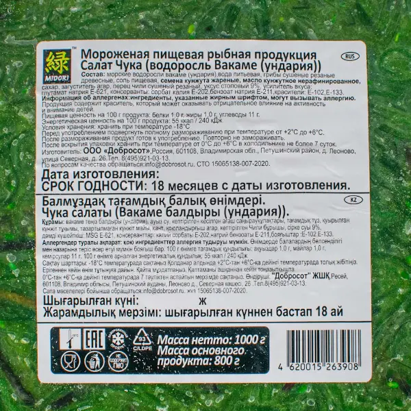 Салат Чука из морских водорослей Мидори 1кг, 12шт/кор