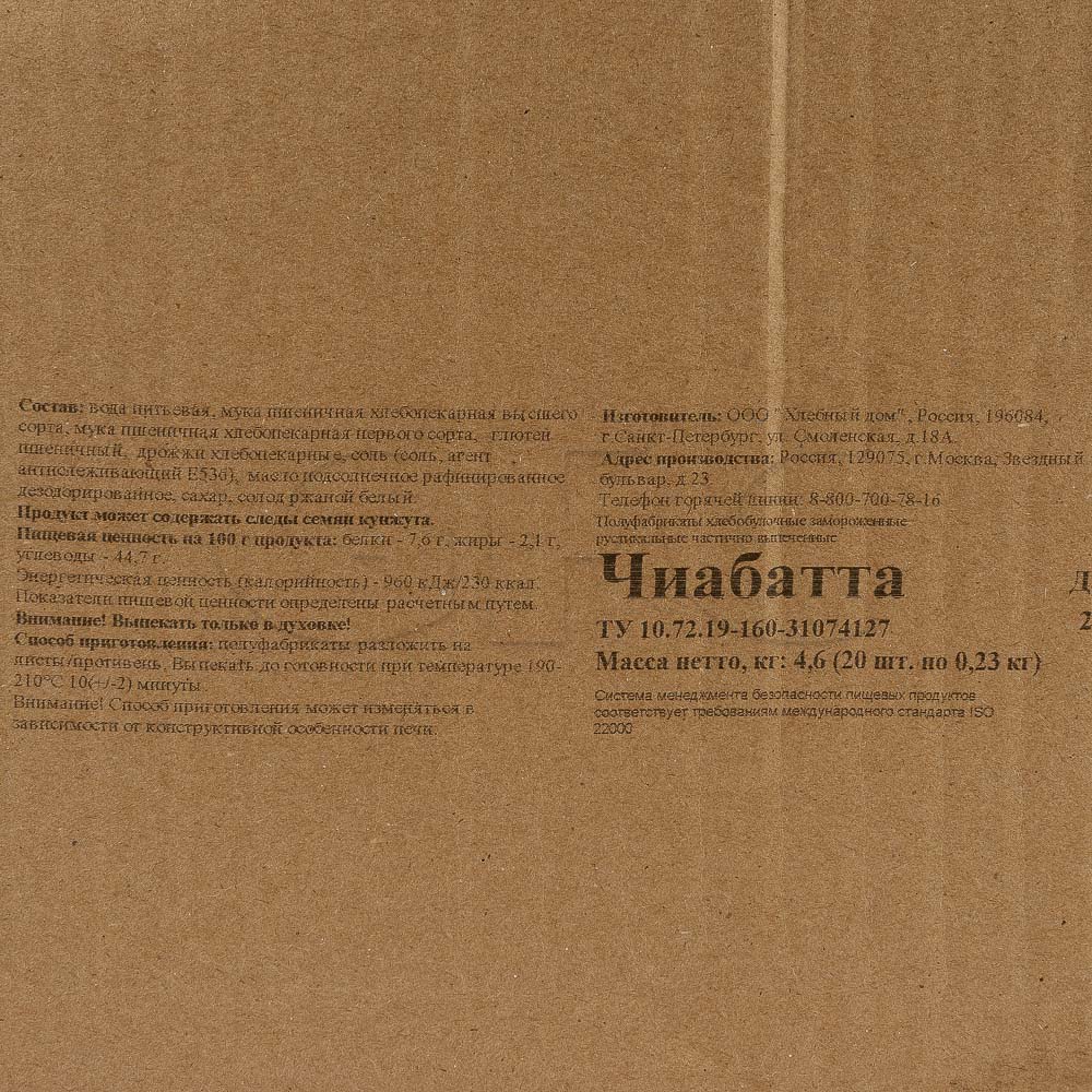 Чиабатта Хлебный дом 230гр, 20шт/кор купить оптом, 184510 – GFC-Russia