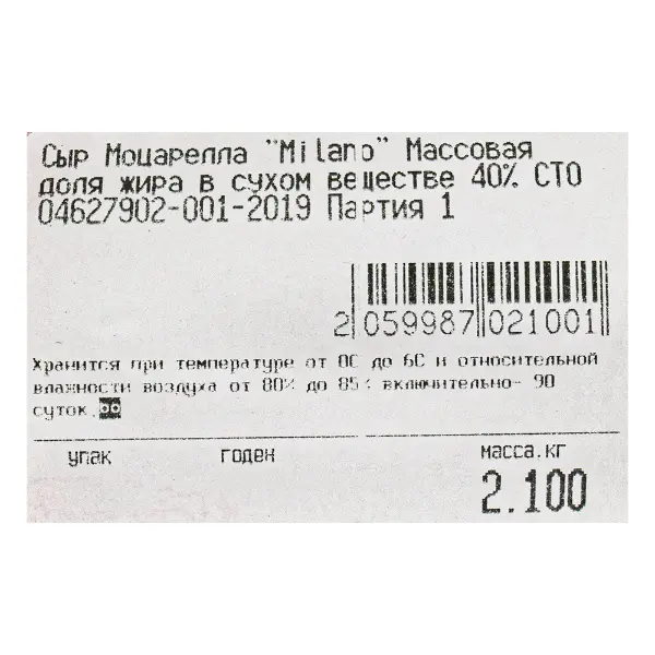 Сыр Моцарелла 40% Милано ~2кг, ~12кг/кор