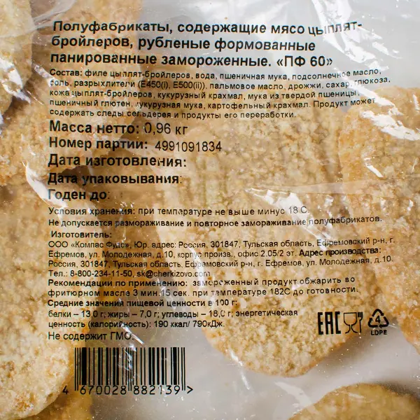 Котлета для гамбургера из курицы Компас Фудс Черкизово 960гр, 16шт/кор