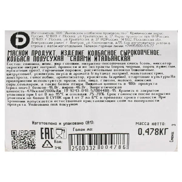 Колбаса Салями Итальянская с/к Дымов ~600гр, ~14кг/кор