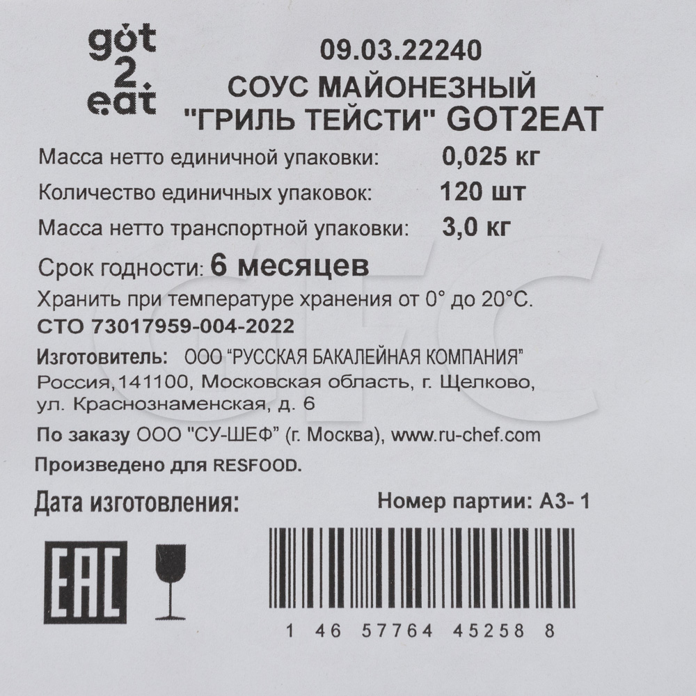 Соус порционный Гриль Тейсти Got2Eat 25гр, 120шт/кор купить оптом, 205128 –  GFC-Russia