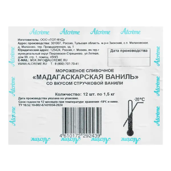 Мороженое сливочное Мадагаскарская ваниль Alcreme 1,5кг, 12шт/кор