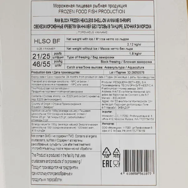 Креветка ваннамей с/м в панцире б/г 21/25 PESQUERA BETH-EEL 3855 1,8кг, ~10,8кг/кор, Эквадор