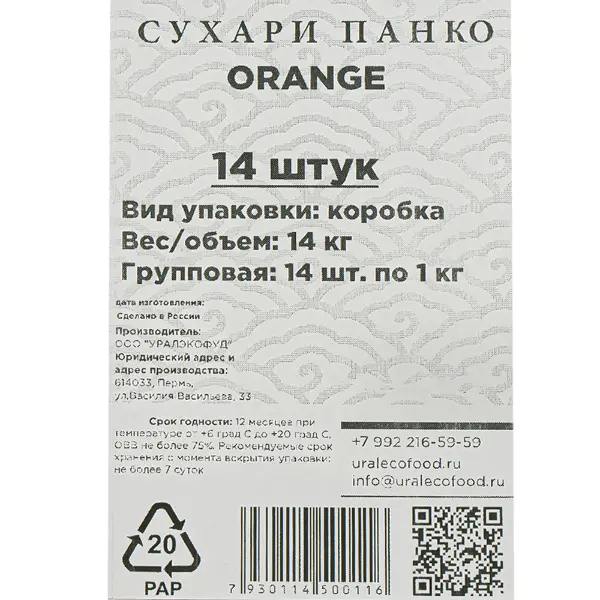 Сухари панировочные Панко Orange 2-4мм UEF 1кг, 14шт/кор